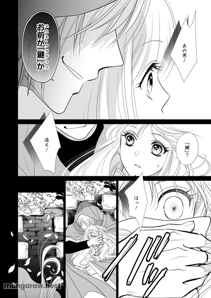 真実の愛を見つけたと言われて婚約破棄されたので、復縁を迫られても今さらもう遅いです！ 第26.2話 - 3