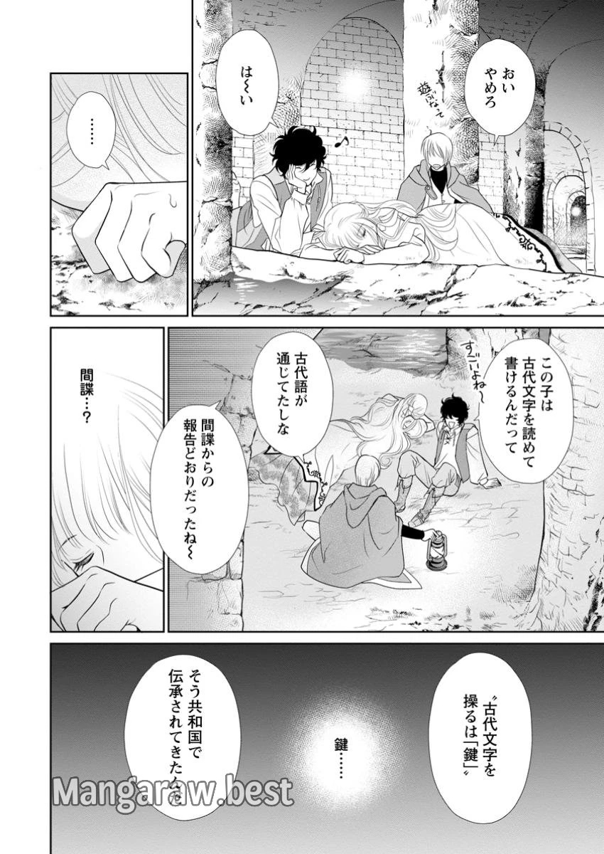 真実の愛を見つけたと言われて婚約破棄されたので、復縁を迫られても今さらもう遅いです！ 第26.3話 - 1