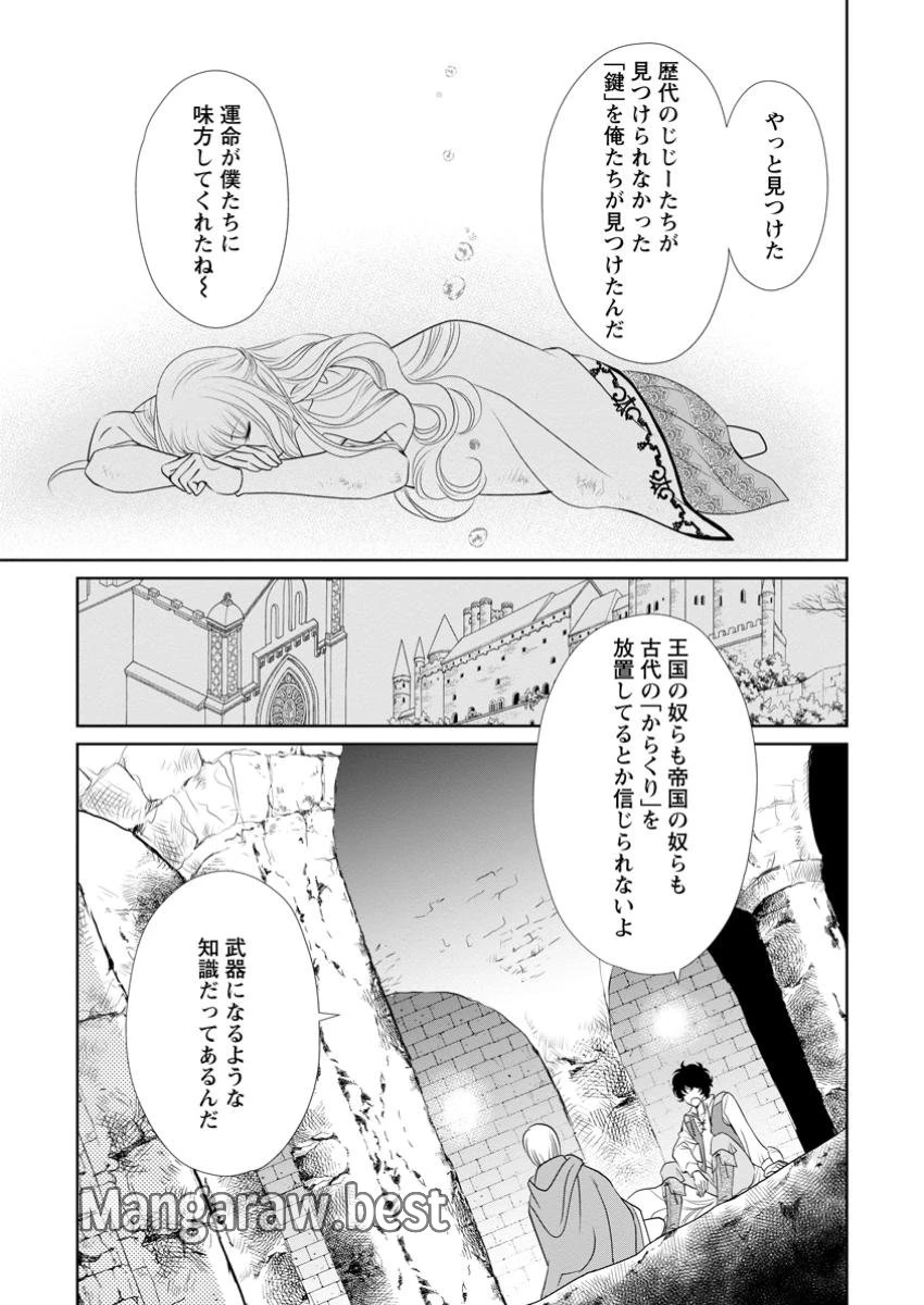 真実の愛を見つけたと言われて婚約破棄されたので、復縁を迫られても今さらもう遅いです！ 第26.3話 - 2