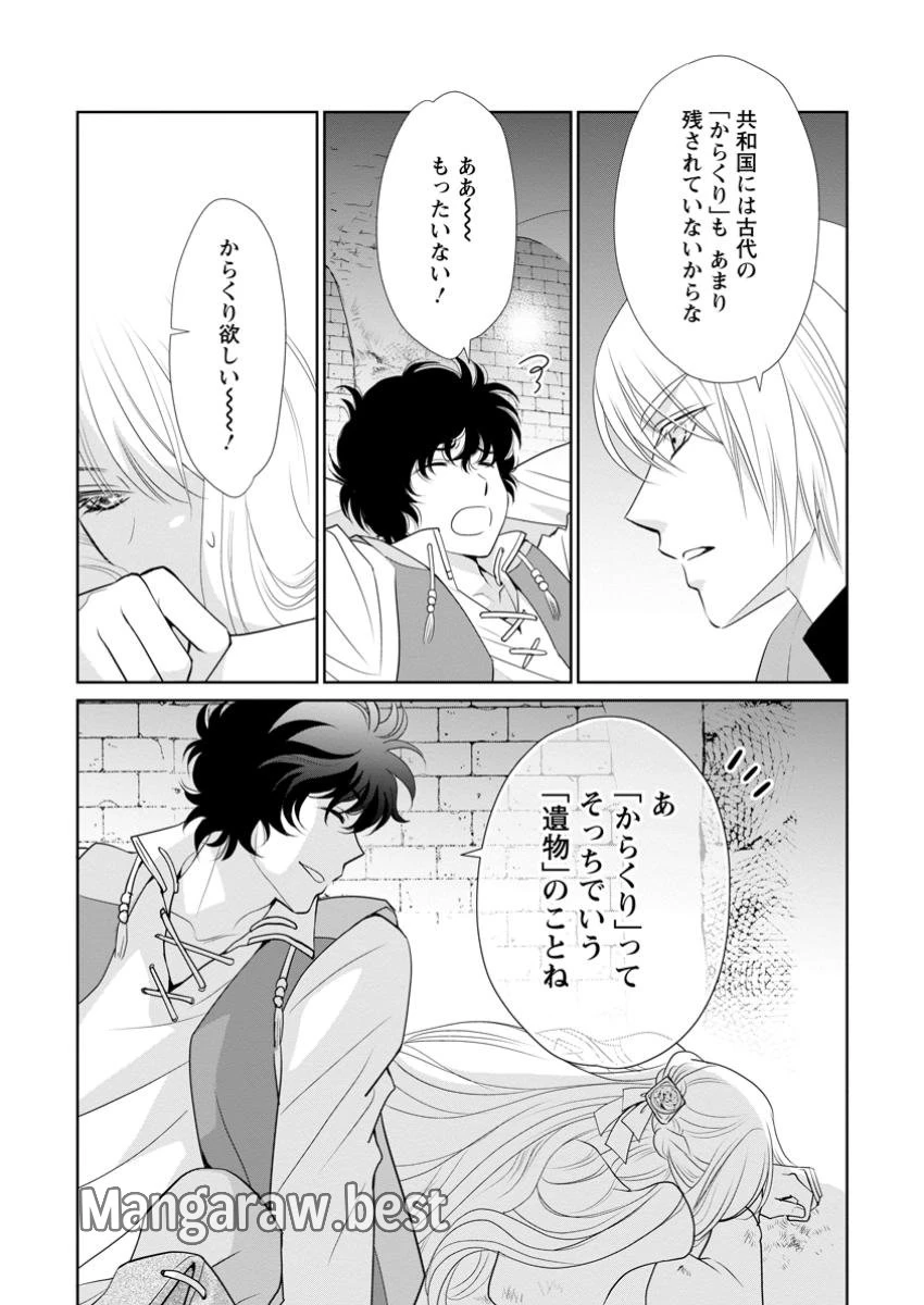 真実の愛を見つけたと言われて婚約破棄されたので、復縁を迫られても今さらもう遅いです！ 第26.3話 - 3
