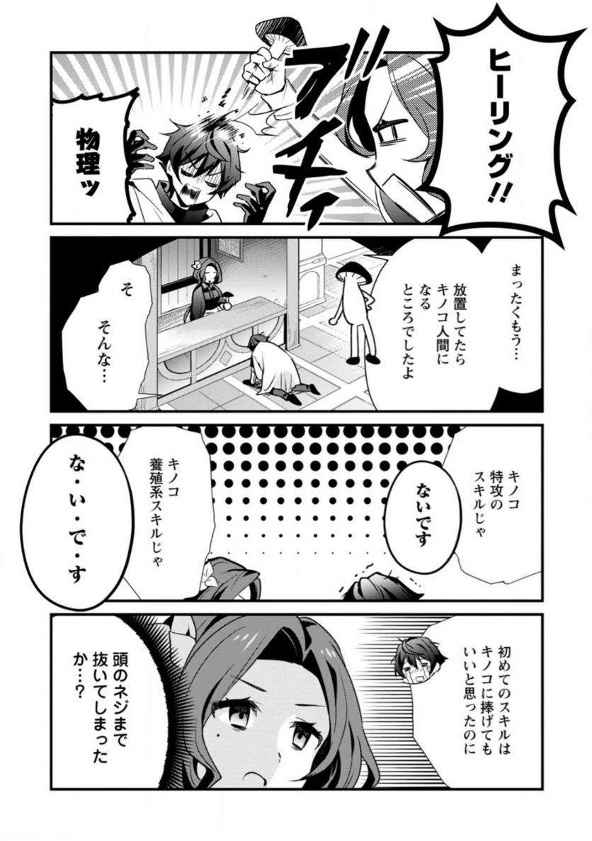 Fランク冒険者の成り上がり ～俺だけができる《ステータス操作》で最強へと至る～ 第1.1話 - 6