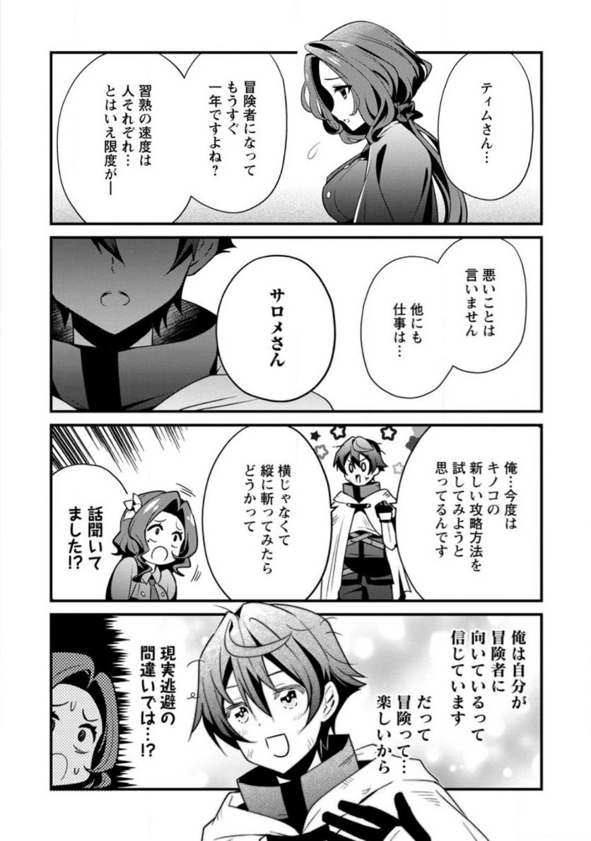 Fランク冒険者の成り上がり ～俺だけができる《ステータス操作》で最強へと至る～ 第1.1話 - 7