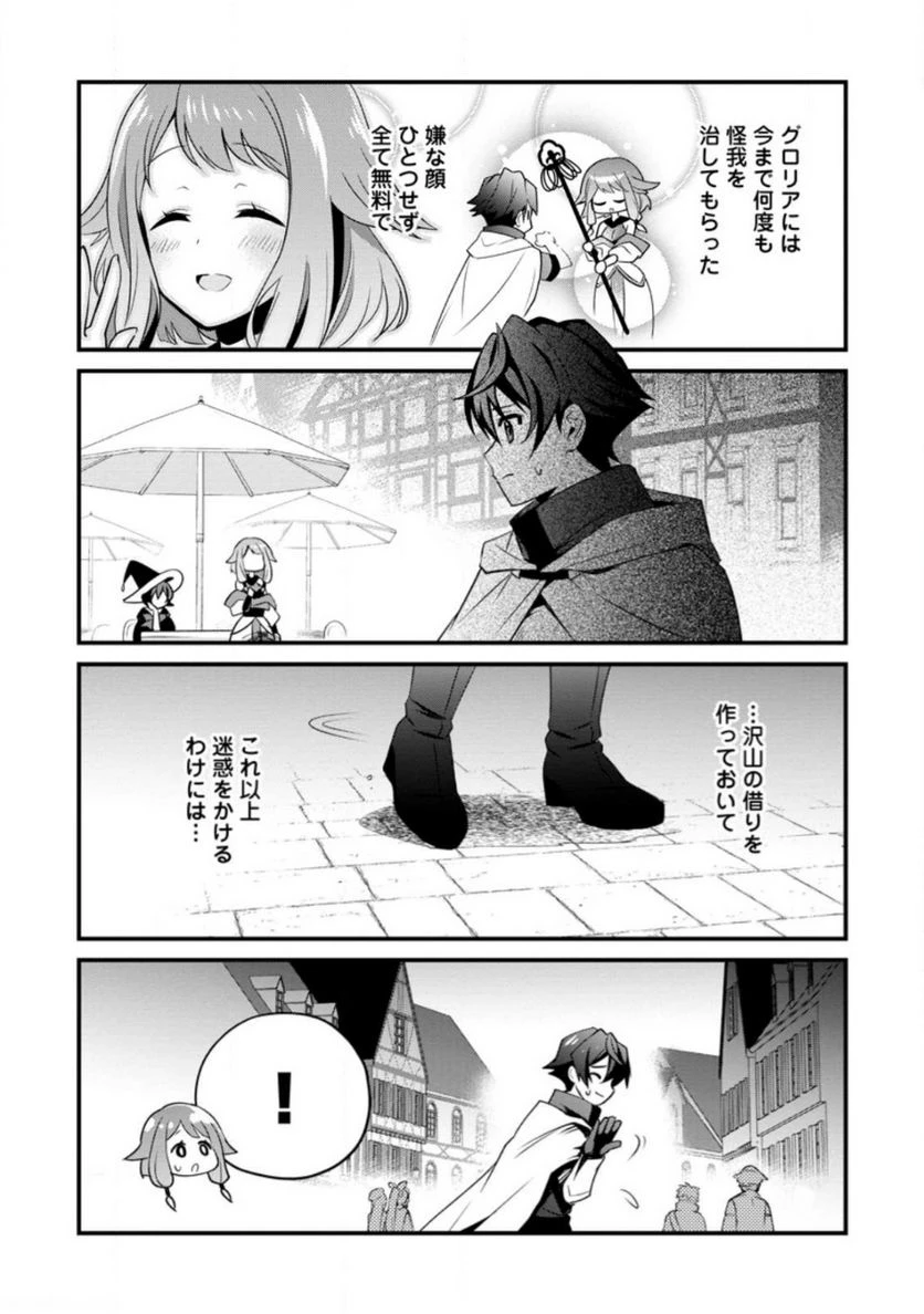 Fランク冒険者の成り上がり ～俺だけができる《ステータス操作》で最強へと至る～ 第1.2話 - 2