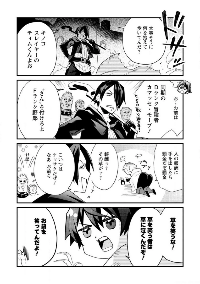 Fランク冒険者の成り上がり ～俺だけができる《ステータス操作》で最強へと至る～ 第1.2話 - 5