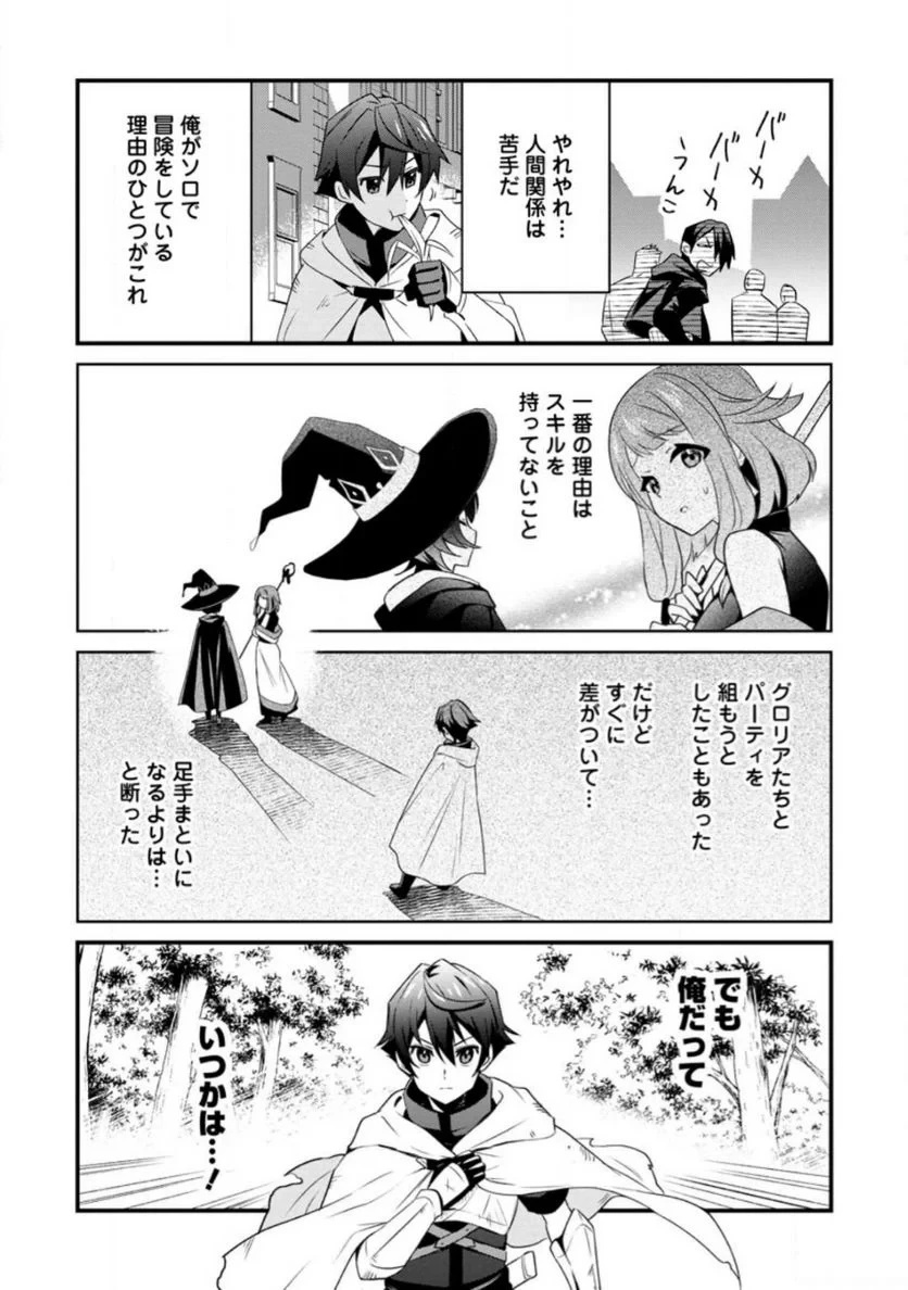 Fランク冒険者の成り上がり ～俺だけができる《ステータス操作》で最強へと至る～ 第1.2話 - 7