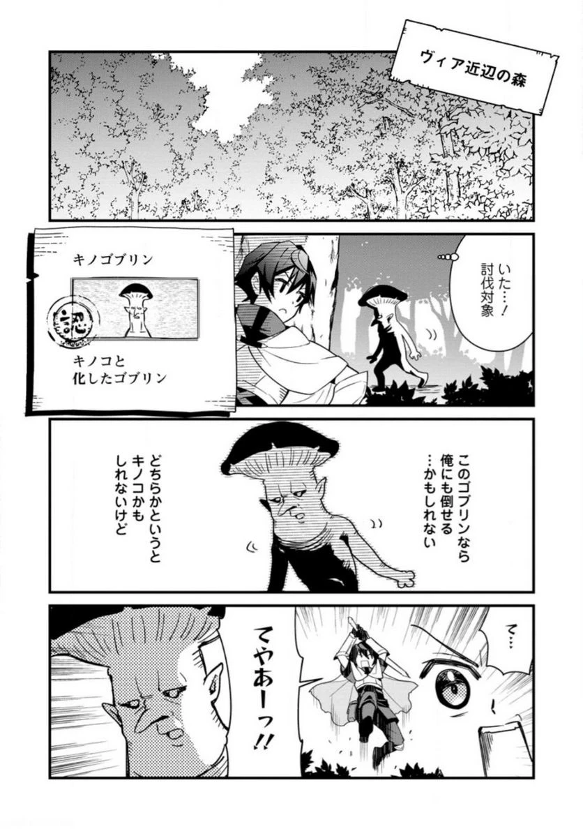 Fランク冒険者の成り上がり ～俺だけができる《ステータス操作》で最強へと至る～ 第1.2話 - 8