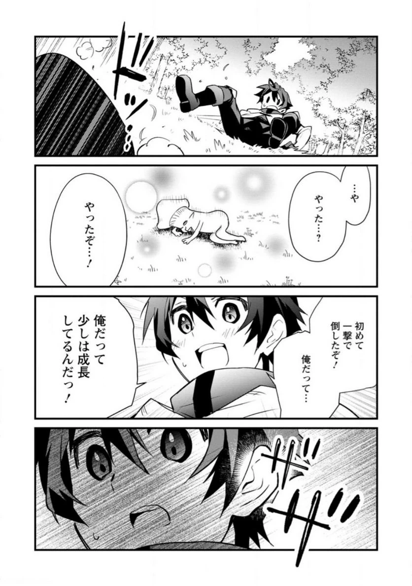 Fランク冒険者の成り上がり ～俺だけができる《ステータス操作》で最強へと至る～ 第1.2話 - 10