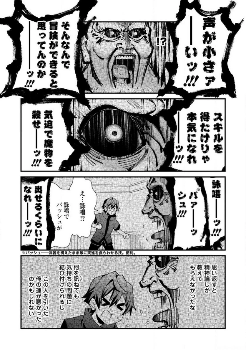 Fランク冒険者の成り上がり ～俺だけができる《ステータス操作》で最強へと至る～ 第1.3話 - 5