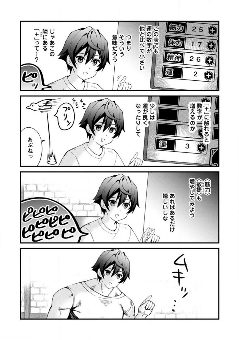 Fランク冒険者の成り上がり ～俺だけができる《ステータス操作》で最強へと至る～ 第1.3話 - 6