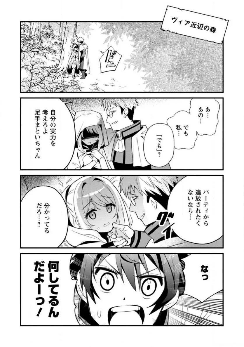 Fランク冒険者の成り上がり ～俺だけができる《ステータス操作》で最強へと至る～ 第1.3話 - 9