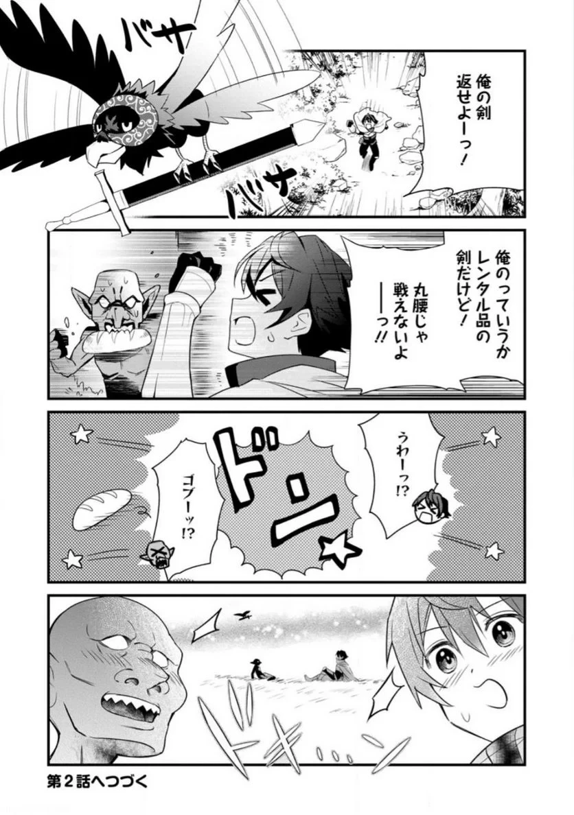 Fランク冒険者の成り上がり ～俺だけができる《ステータス操作》で最強へと至る～ 第1.3話 - 10