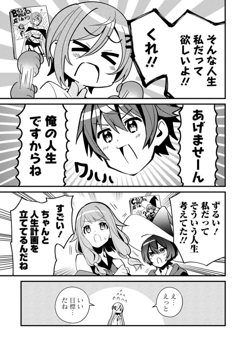Fランク冒険者の成り上がり ～俺だけができる《ステータス操作》で最強へと至る～ 第12.2話 - 1