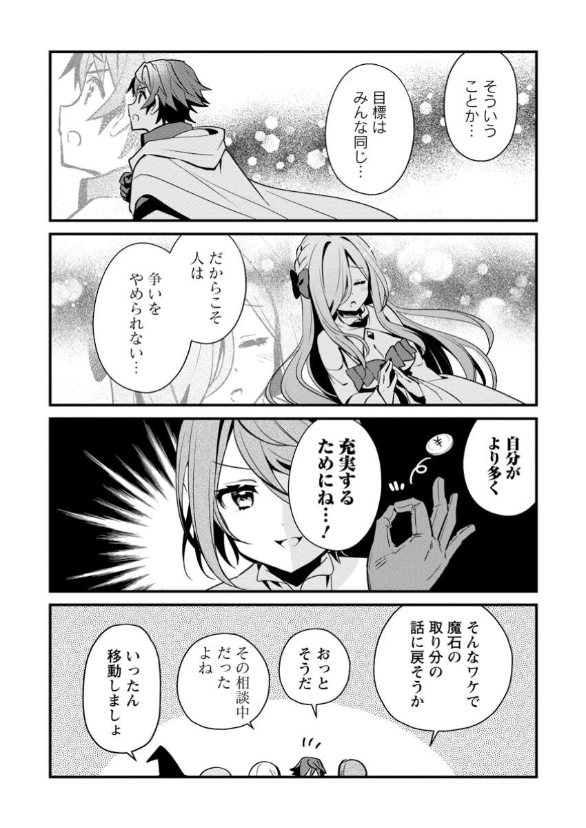 Fランク冒険者の成り上がり ～俺だけができる《ステータス操作》で最強へと至る～ 第12.2話 - 2