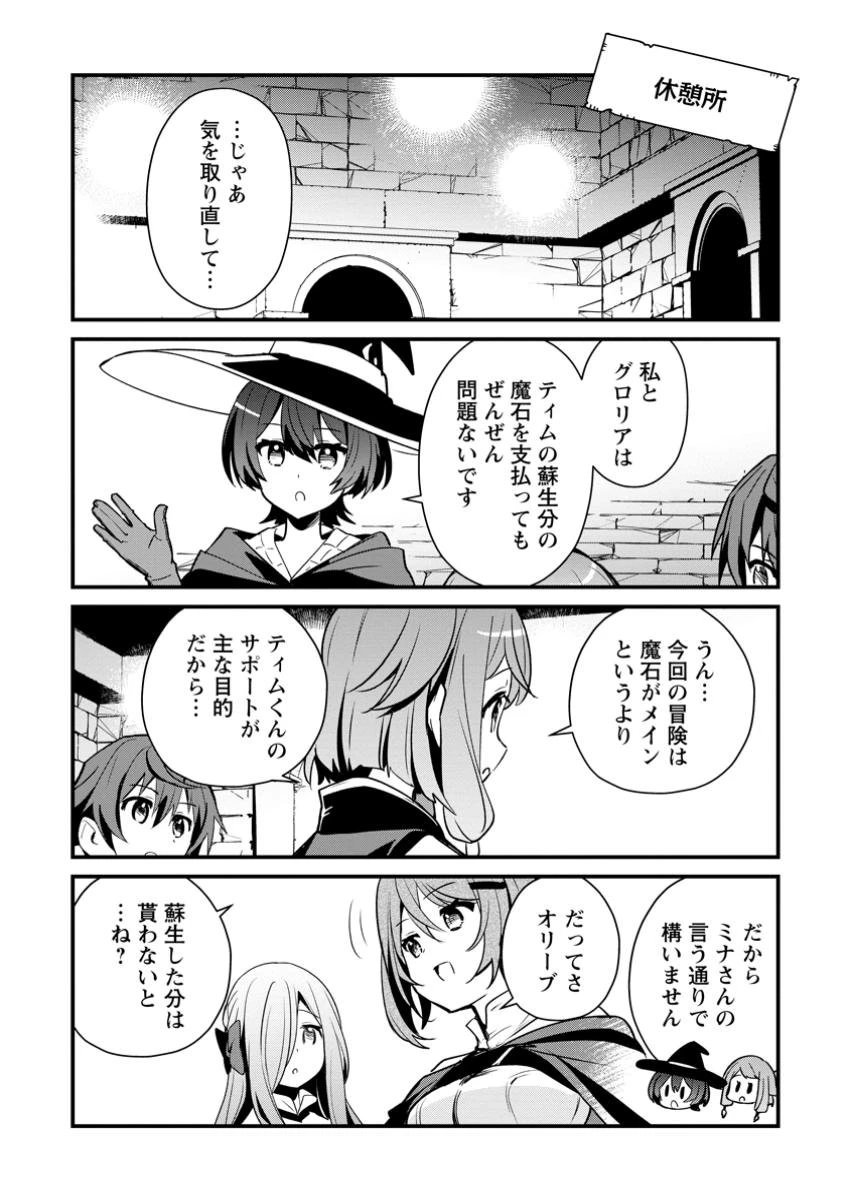 Fランク冒険者の成り上がり ～俺だけができる《ステータス操作》で最強へと至る～ 第12.2話 - 3