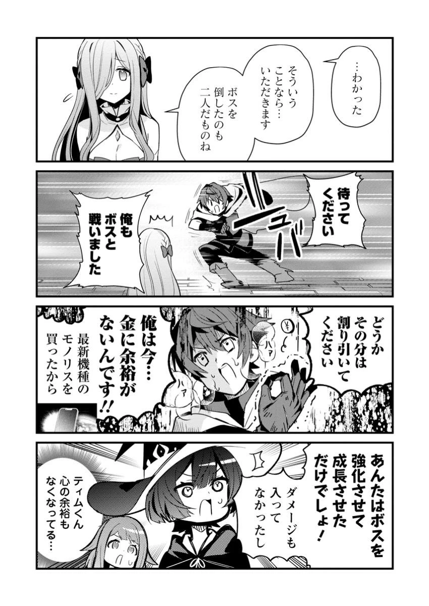 Fランク冒険者の成り上がり ～俺だけができる《ステータス操作》で最強へと至る～ 第12.2話 - 4