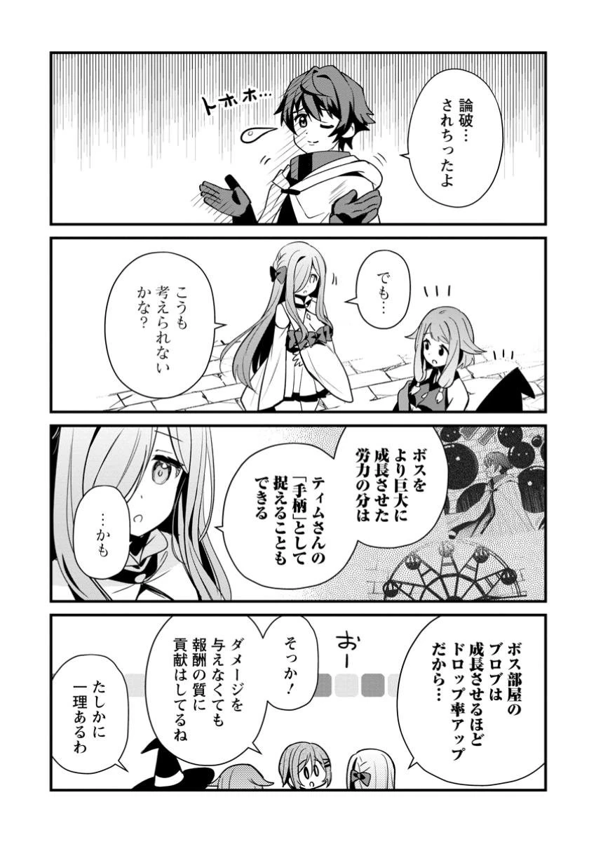 Fランク冒険者の成り上がり ～俺だけができる《ステータス操作》で最強へと至る～ 第12.2話 - 5