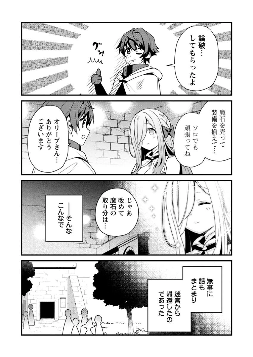 Fランク冒険者の成り上がり ～俺だけができる《ステータス操作》で最強へと至る～ 第12.2話 - 6