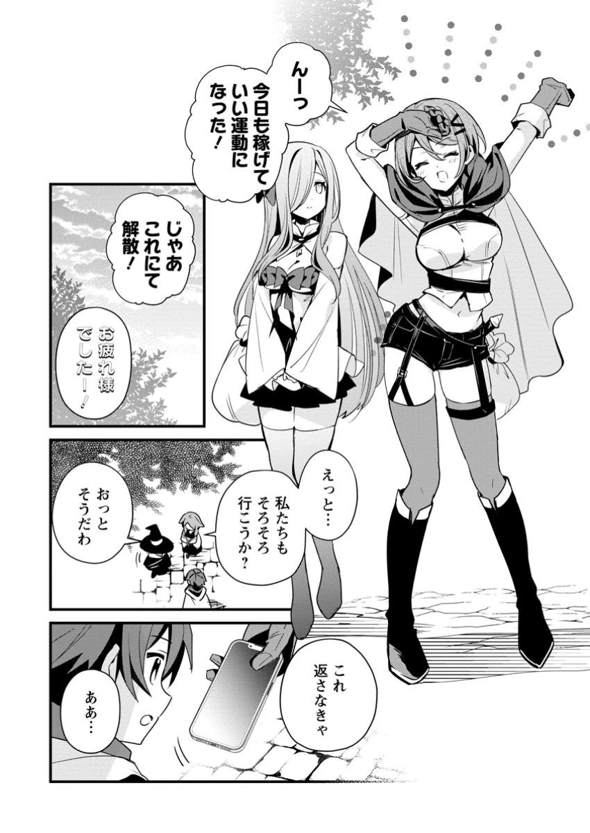 Fランク冒険者の成り上がり ～俺だけができる《ステータス操作》で最強へと至る～ 第12.2話 - 7