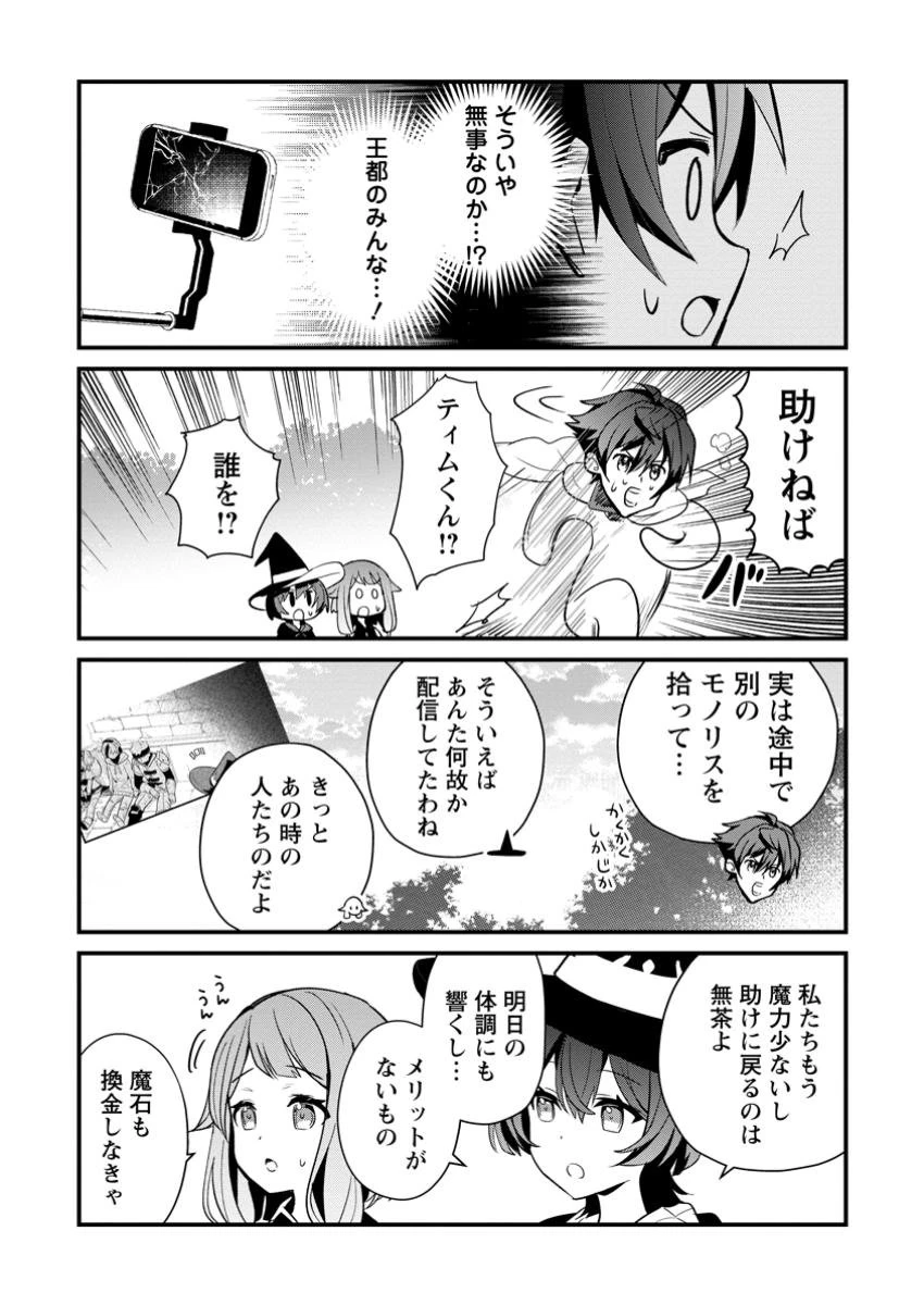 Fランク冒険者の成り上がり ～俺だけができる《ステータス操作》で最強へと至る～ 第12.2話 - 8