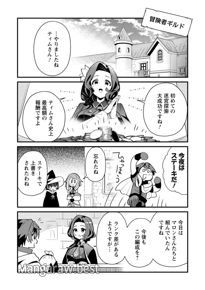 Fランク冒険者の成り上がり ～俺だけができる《ステータス操作》で最強へと至る～ 第12.3話 - 1
