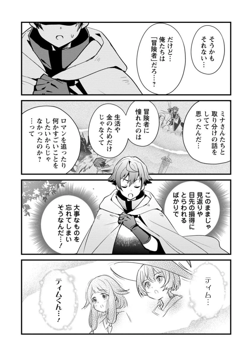 Fランク冒険者の成り上がり ～俺だけができる《ステータス操作》で最強へと至る～ 第12.2話 - 9