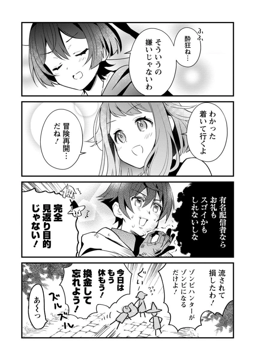 Fランク冒険者の成り上がり ～俺だけができる《ステータス操作》で最強へと至る～ 第12.2話 - 10