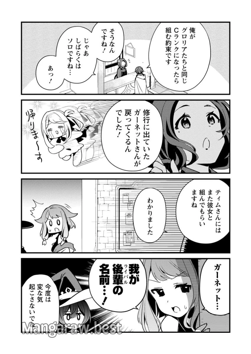 Fランク冒険者の成り上がり ～俺だけができる《ステータス操作》で最強へと至る～ 第12.3話 - 2