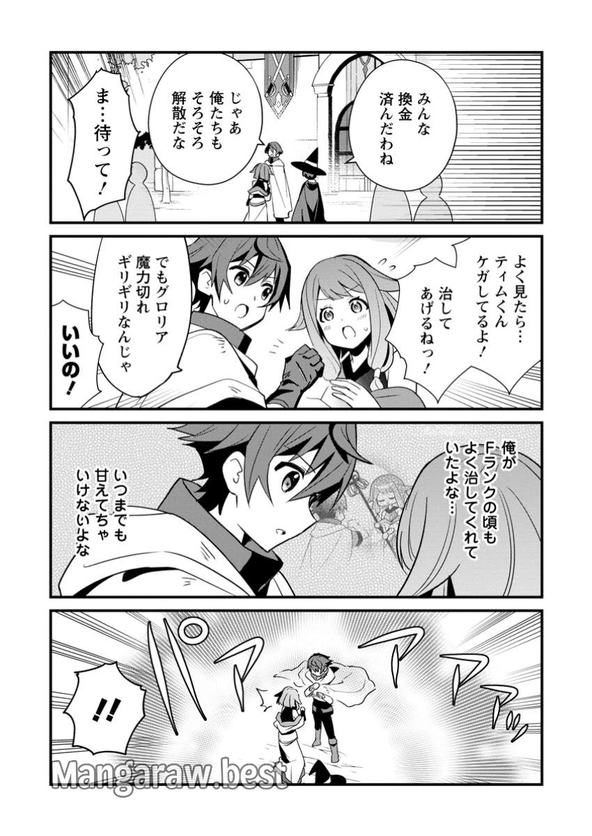 Fランク冒険者の成り上がり ～俺だけができる《ステータス操作》で最強へと至る～ 第12.3話 - 3