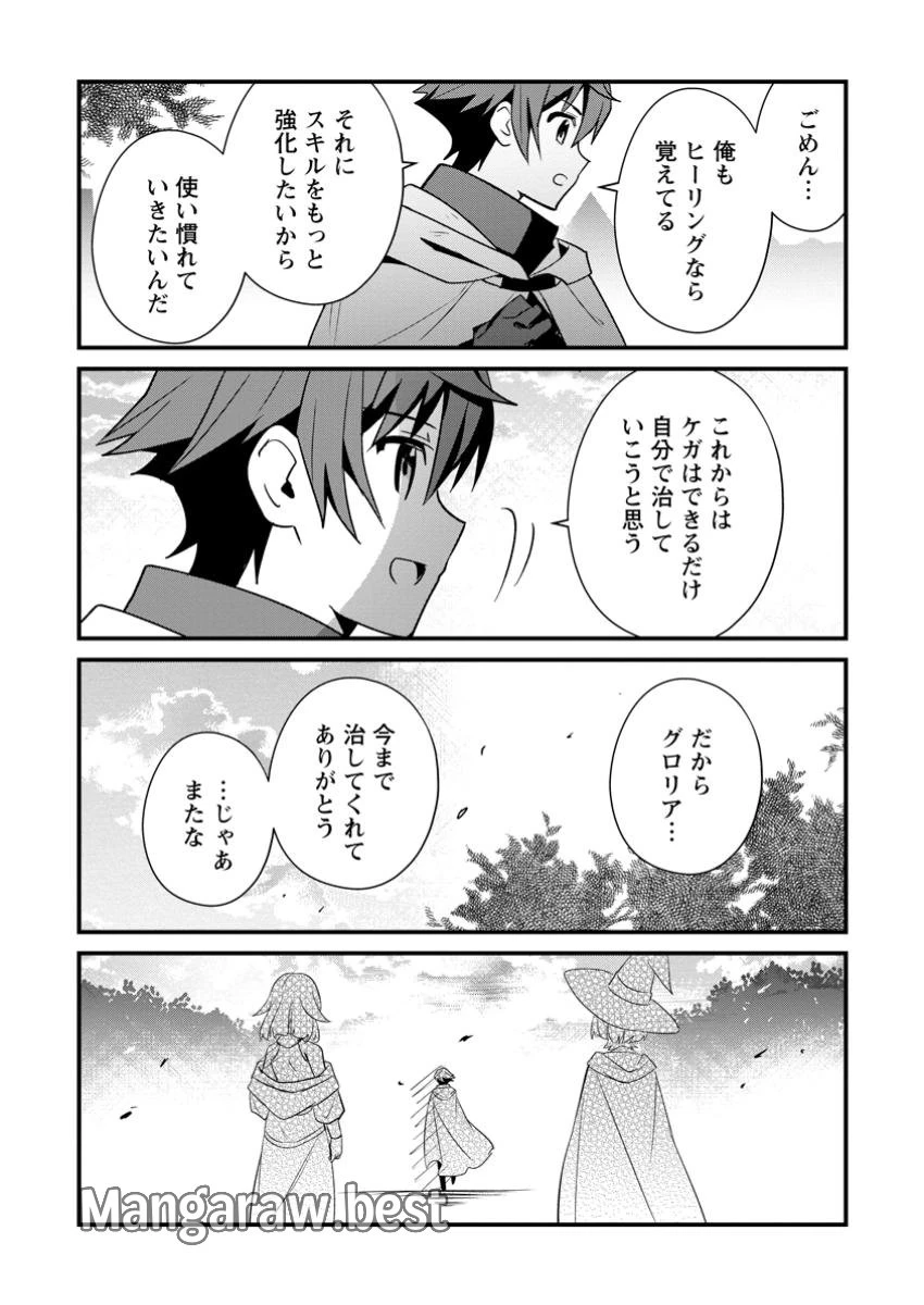 Fランク冒険者の成り上がり ～俺だけができる《ステータス操作》で最強へと至る～ 第12.3話 - 4