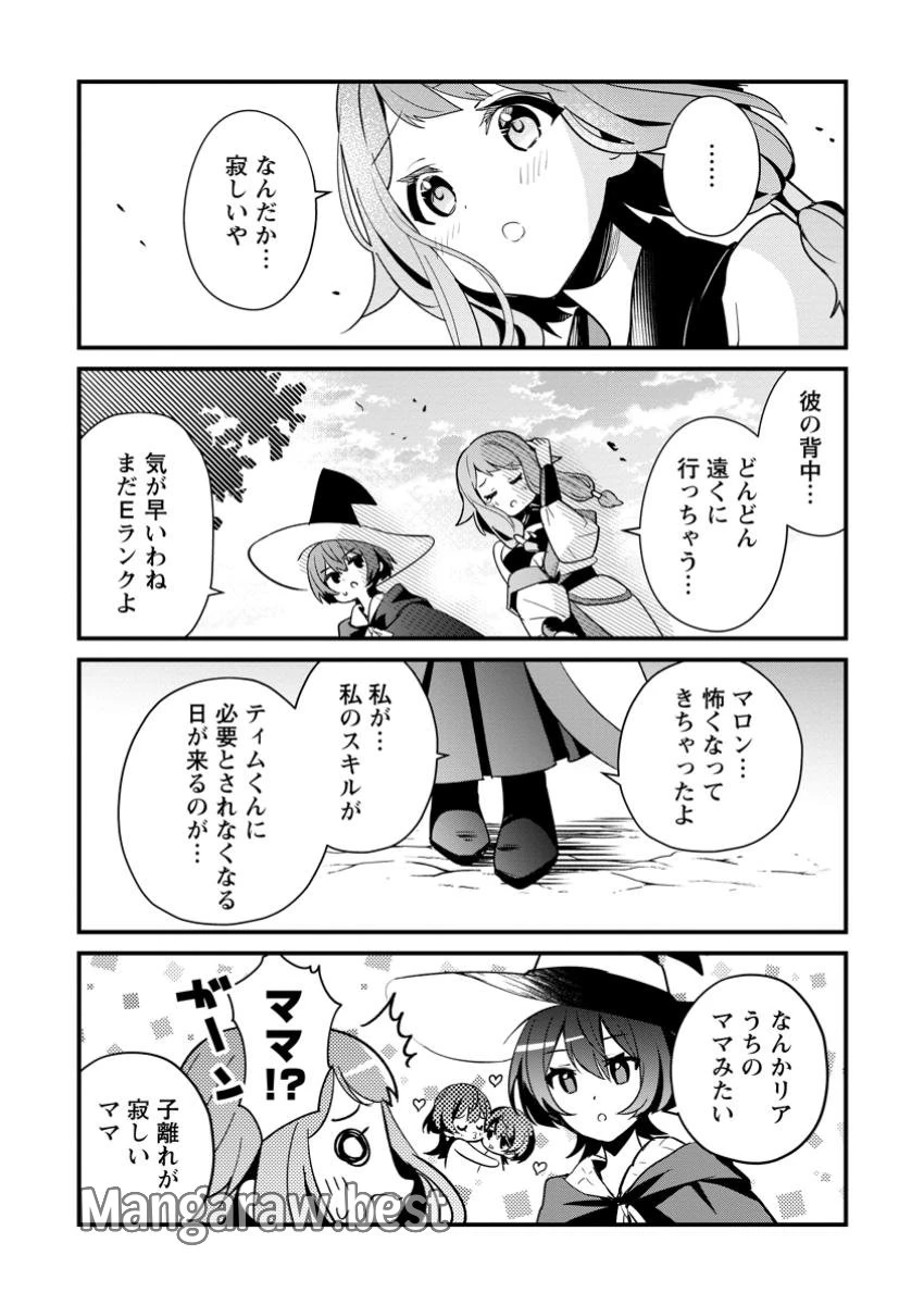 Fランク冒険者の成り上がり ～俺だけができる《ステータス操作》で最強へと至る～ 第12.3話 - 5