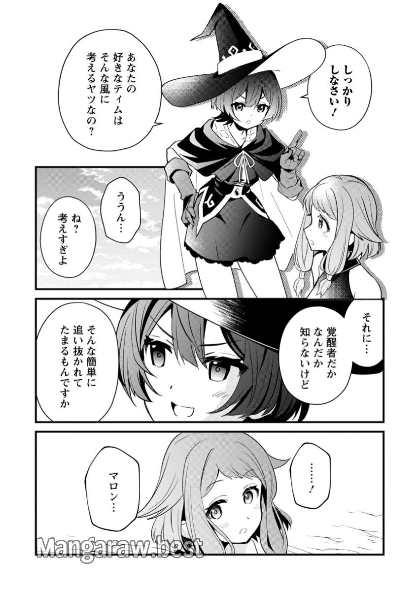 Fランク冒険者の成り上がり ～俺だけができる《ステータス操作》で最強へと至る～ 第12.3話 - 6