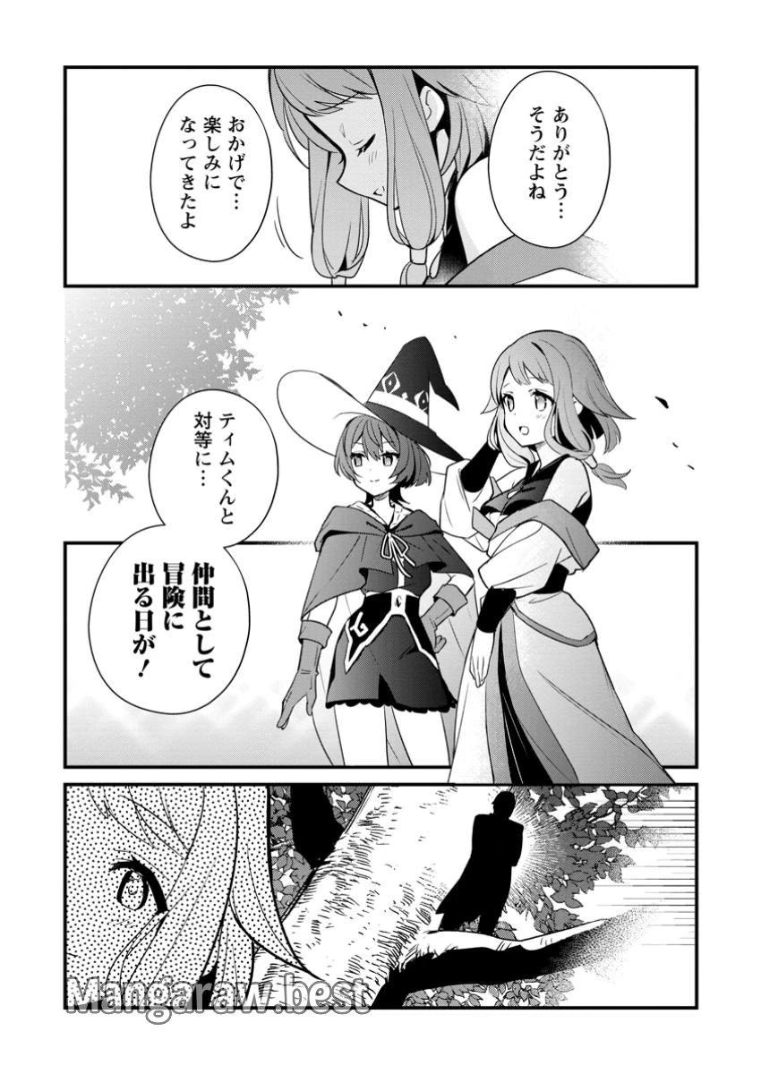 Fランク冒険者の成り上がり ～俺だけができる《ステータス操作》で最強へと至る～ 第12.3話 - 7