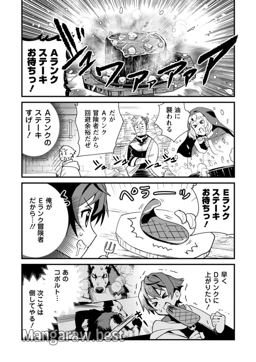 Fランク冒険者の成り上がり ～俺だけができる《ステータス操作》で最強へと至る～ 第12.3話 - 9