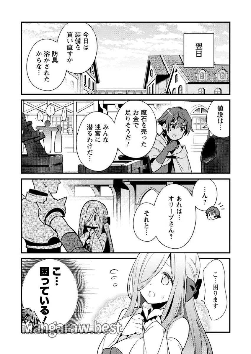 Fランク冒険者の成り上がり ～俺だけができる《ステータス操作》で最強へと至る～ 第12.3話 - 10