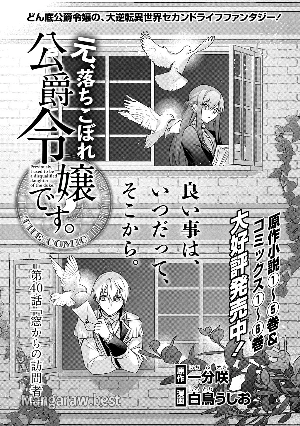 元、落ちこぼれ公爵令嬢です。 THE COMIC 第40話 - 1