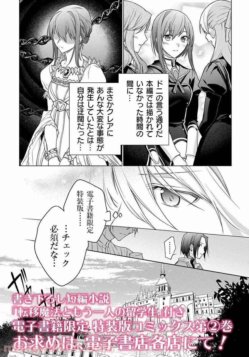 元、落ちこぼれ公爵令嬢です。 THE COMIC 第10.5話 - 5