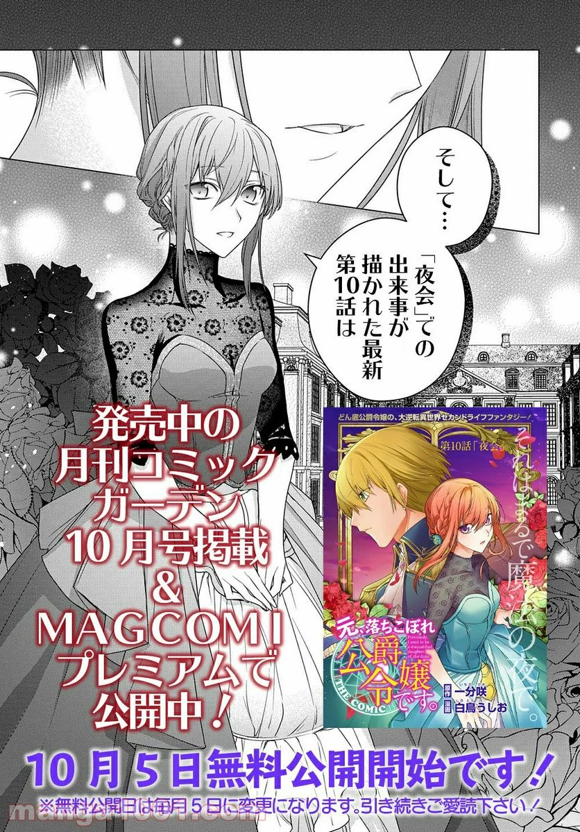 元、落ちこぼれ公爵令嬢です。 THE COMIC 第10.5話 - 6