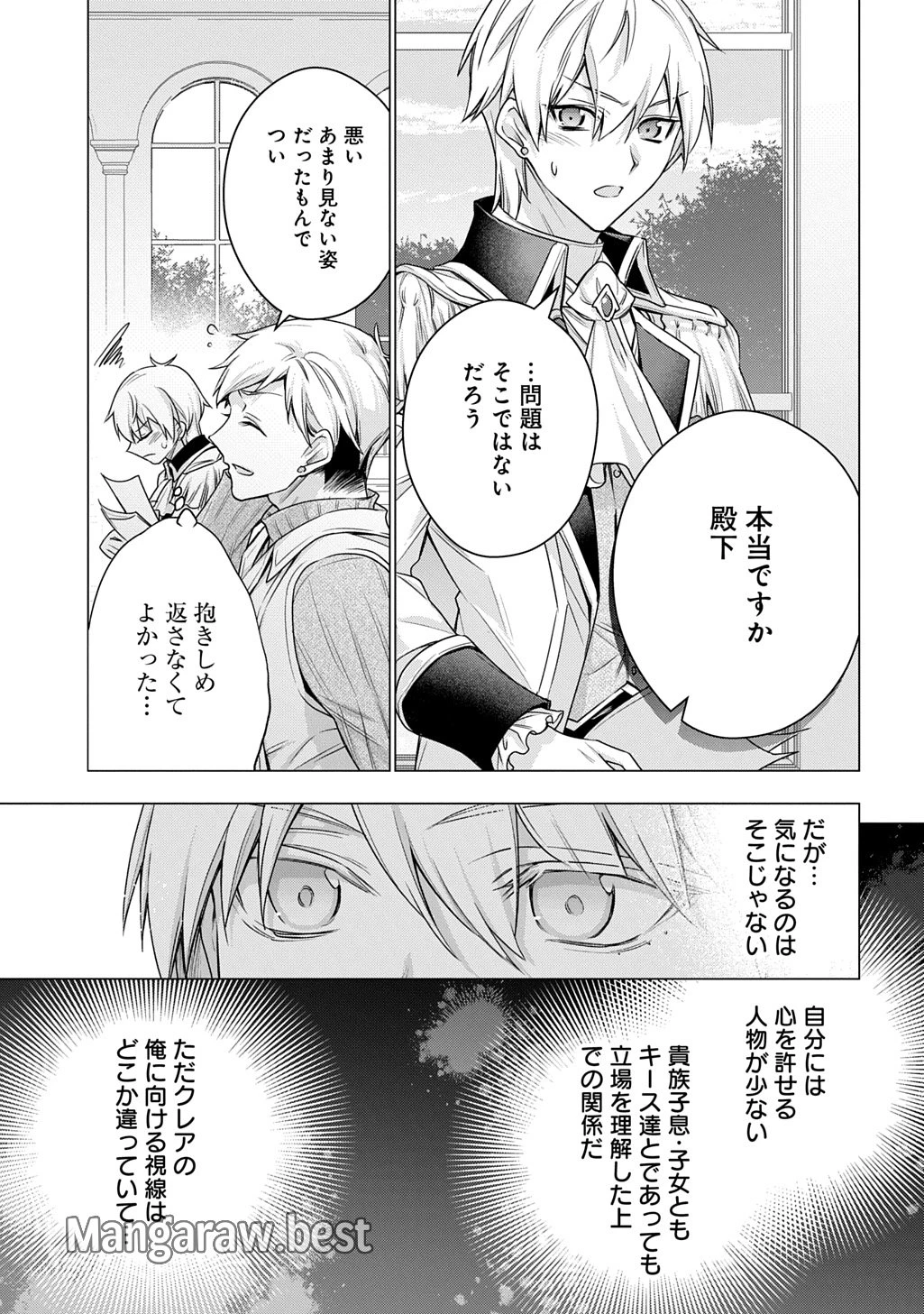 元、落ちこぼれ公爵令嬢です。 THE COMIC 第40話 - 3