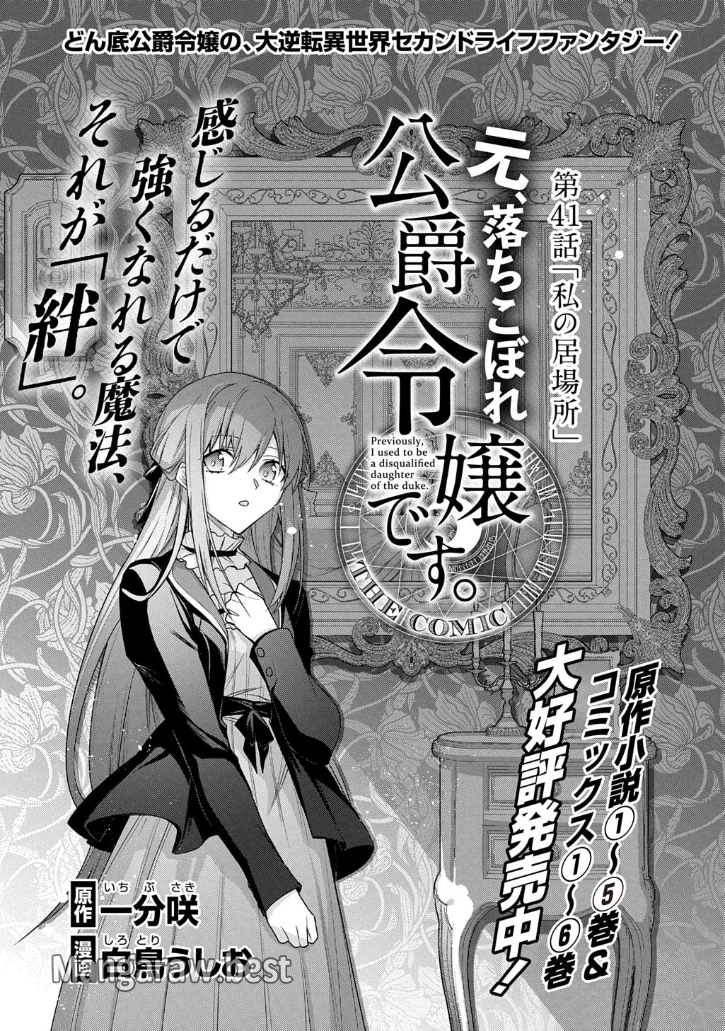 元、落ちこぼれ公爵令嬢です。 THE COMIC 第41話 - 1