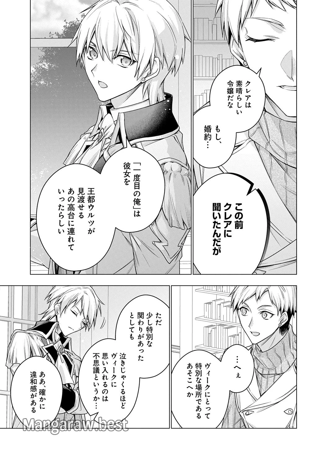 元、落ちこぼれ公爵令嬢です。 THE COMIC 第40話 - 5