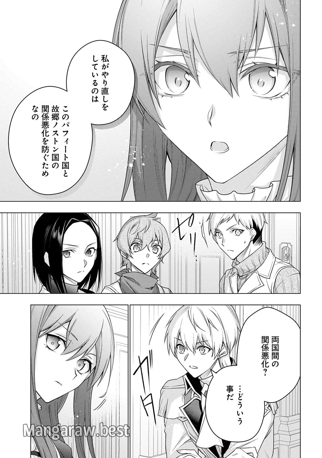 元、落ちこぼれ公爵令嬢です。 THE COMIC 第41話 - 3