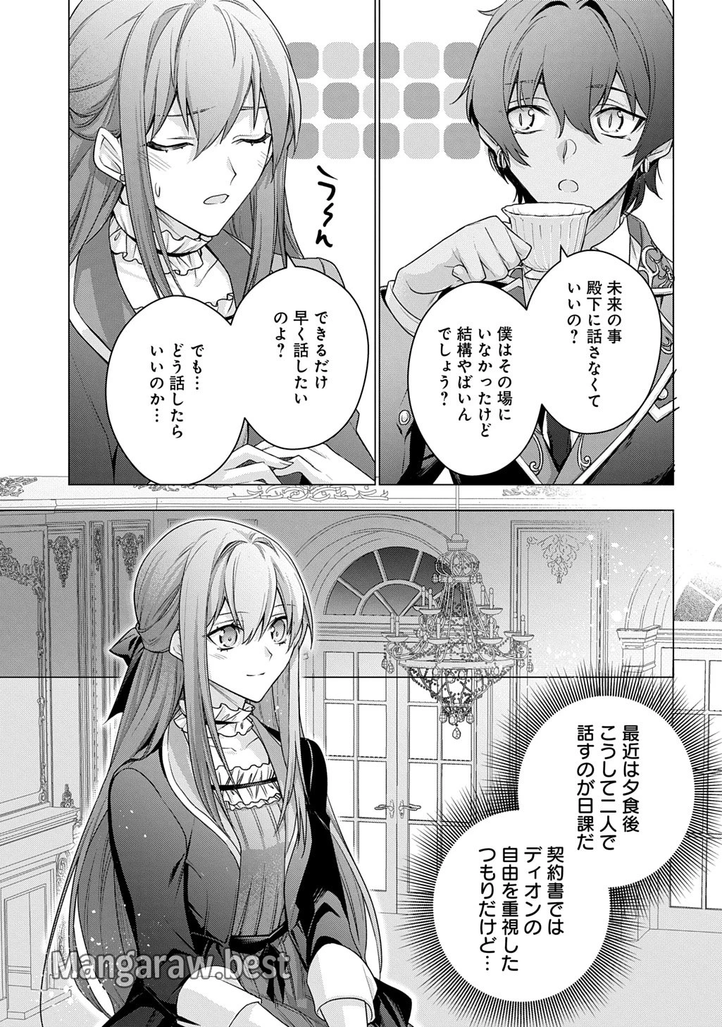 元、落ちこぼれ公爵令嬢です。 THE COMIC 第40話 - 7
