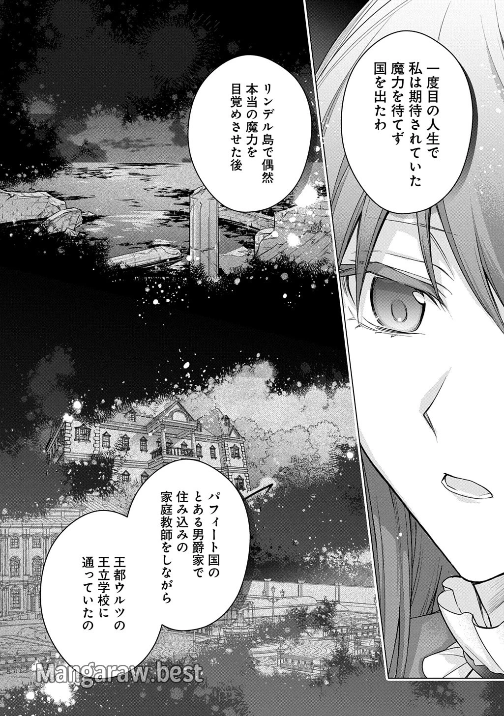 元、落ちこぼれ公爵令嬢です。 THE COMIC 第41話 - 4
