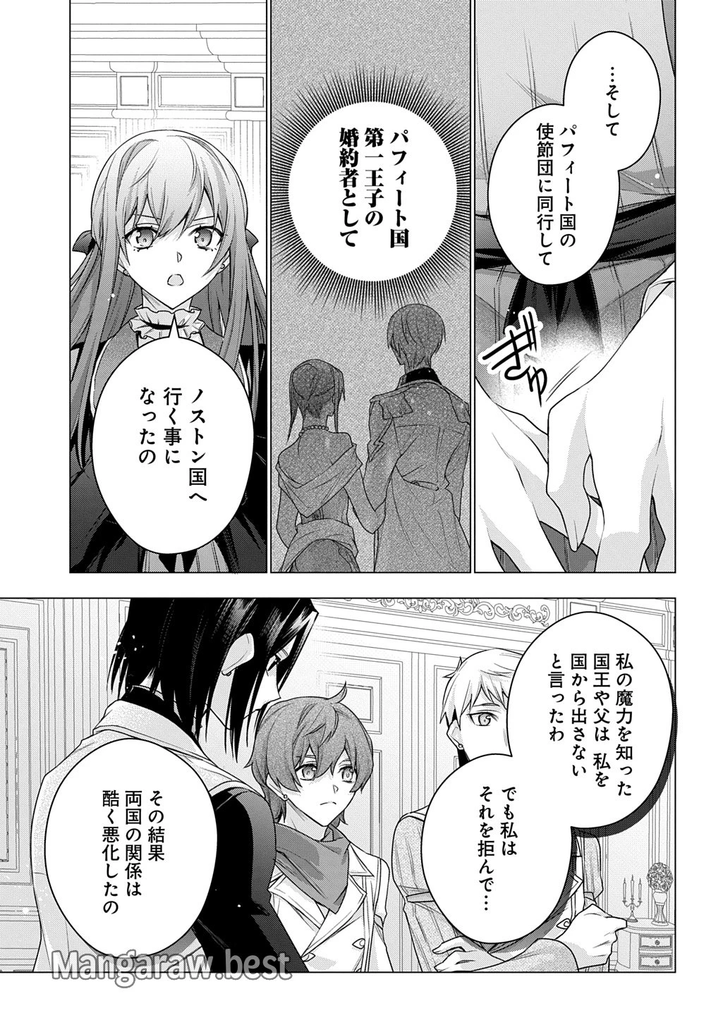 元、落ちこぼれ公爵令嬢です。 THE COMIC 第41話 - 5