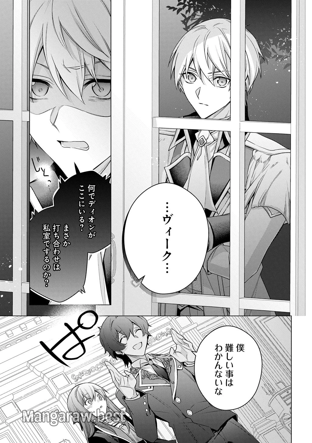 元、落ちこぼれ公爵令嬢です。 THE COMIC 第40話 - 11