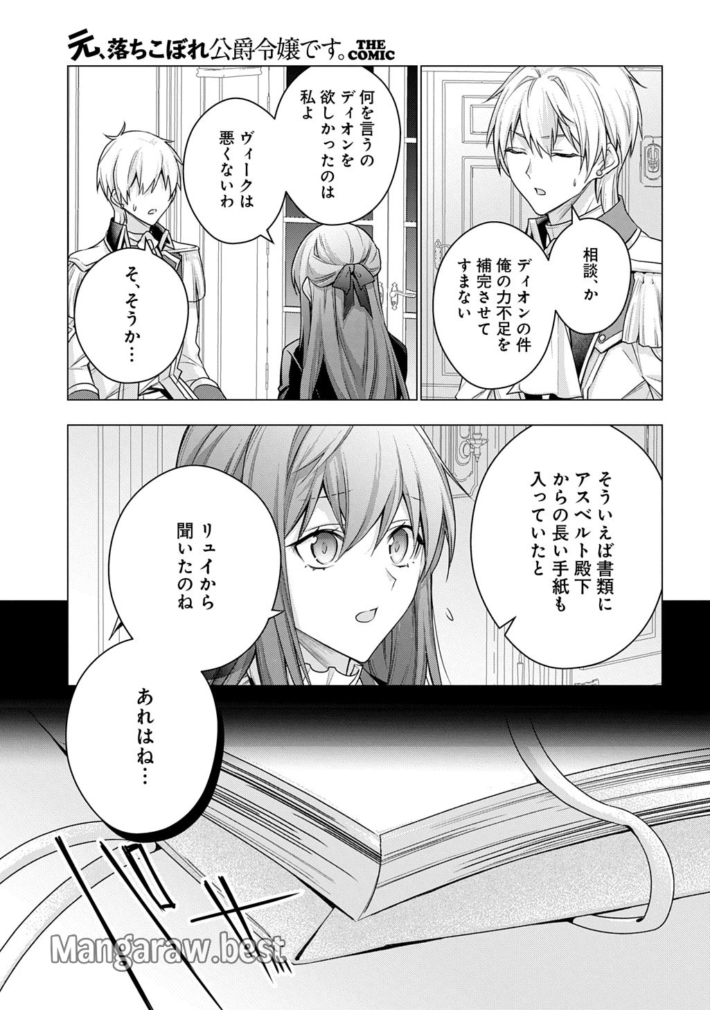 元、落ちこぼれ公爵令嬢です。 THE COMIC 第40話 - 13