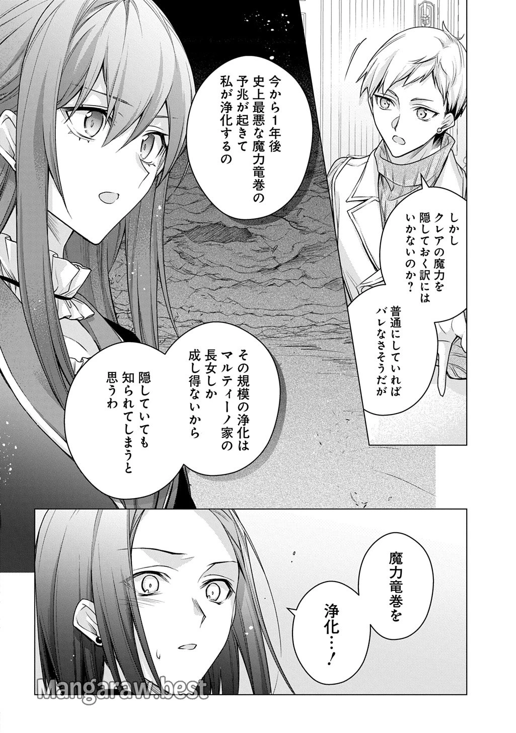 元、落ちこぼれ公爵令嬢です。 THE COMIC 第41話 - 10