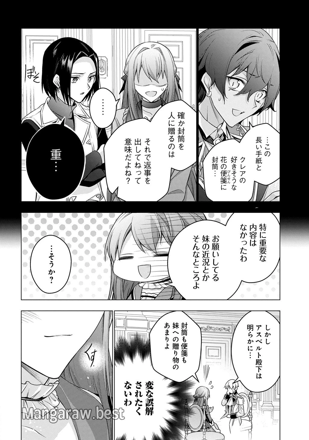 元、落ちこぼれ公爵令嬢です。 THE COMIC 第40話 - 14