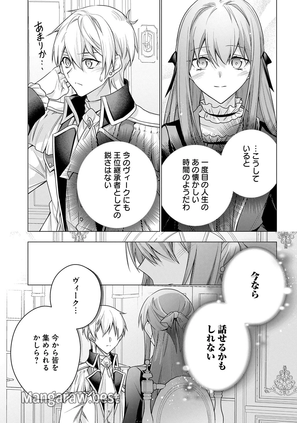 元、落ちこぼれ公爵令嬢です。 THE COMIC 第40話 - 15