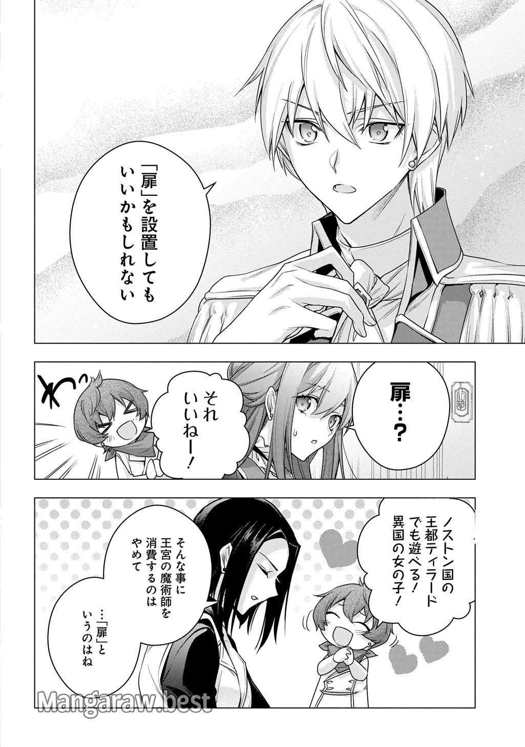 元、落ちこぼれ公爵令嬢です。 THE COMIC 第41話 - 12